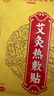 内廷上用艾灸贴艾草艾叶颈椎热敷肩颈腰部腿膝盖发热贴三盒装母亲节礼物 实拍图
