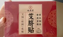 九芝堂艾脐贴艾草肚脐贴祛湿脾胃虚寒湿气重减肥排油燃脂瘦身瘦肚子膏药 实拍图