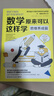 数学原来可以这样学：思维养成篇（《数学原来可以这样学》系列之思维养成篇!斯坦福大学数学教育专业教授乔博勒经典之作） 实拍图