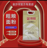 金沙河金沙河家用小麦粉中筋高筋多用途白面粉无添加包子馒头家庭通用粉 金沙河全麦粉5斤(含麦麸) 实拍图