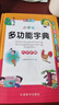 小学生多功能字典 彩图大字版 独立盒装发货 笔画同音字形近字近义词反义词等功能丰富 推荐本书(课标学字)与新华字典(阅读查字)搭配使用 1-6年级工具书 实拍图