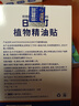 日本叮叮精油贴植物精华驱叮贴神器防叮贴户外扣宝宝儿童全家适用24片装 实拍图