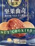 如水 坚果混合小曲奇200g/袋 实拍图