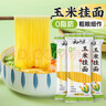 云山半0脂肪玉米挂面条250g*3袋杂粮粗粮挂面主食代餐细面条黄面条 实拍图