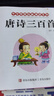 阳光宝贝 唐诗三百首（完整注音版）3-6岁幼儿启蒙儿童国学美绘本小学生益智早教拼音扫码有声伴读古诗300首阅读节课外书假期读物。 暑假作业 一升二暑假衔接 小升初暑假衔接 早教发声书 点读书 实拍图
