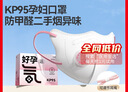 医麦德 KP95防甲醛口罩孕妇专用活性炭办公室防二手油烟尾气雾霾高颜值 实拍图