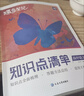 蝶变学园 2026高考语文基础知识大全复习资料 蝶变笔记 高一高二高三高中语文核心知识点清单大盘点 真题典例阅读写作 全国通用 实拍图