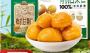 三只松鼠有机甘栗仁500g 熟制即食板栗仁栗子仁坚果零食端午团购送礼 实拍图