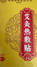 内廷上用艾灸贴艾草艾叶颈椎热敷肩颈腰部腿膝盖发热贴三盒装母亲节礼物 实拍图