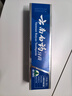 云南白药经典系列牙膏改善牙龈问题留兰香型便携牙膏45g 实拍图