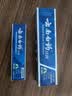 云南白药经典系列牙膏改善牙龈问题留兰香型便携牙膏45g 实拍图