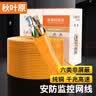 秋叶原（CHOSEAL）六类千兆网线 CAT6类非屏蔽纯铜线芯 工程家装安防监控布线装修原装箱线 橙色 305米 QS2636CT305 实拍图