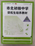 视频课程可选】市北资优生教材六年级七年级八年级九年级数学物理化学上海市北理四色书初中竞赛培优课程书中考练习册市北初级中学资优生培养教材 【新版】市北数学 七年级【教材+练习册】 晒单实拍图