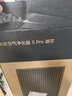 米家小米空气净化器 5 Pro 滤芯 滤网 家用除甲醛除菌除二手烟异味PM2.5 仅适用空气净化器5Pro 实拍图