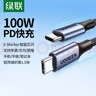 绿联双头Type-C数据线适用华为荣耀超级快充PD100W/88W充电线小米苹果17/16e/15平板笔记本电脑1.5米 实拍图