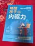 唤醒孩子的内驱力 育儿书籍父母读教育孩子书籍儿童心理学 实拍图