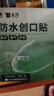 云南白药泰邦护创组合防水创口贴100片*2盒+碘伏棉签*1盒 实拍图
