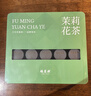 福茗源茉莉花茶茉莉毛尖 特级七窨一提2026新茶叶礼盒20罐100g端午礼盒 实拍图