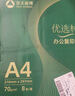 亚太森博优选林A4纸 70g500张*8包一箱 办公用纸 顺滑打印 高性价比复印纸4000张整箱 实拍图