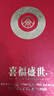 五粮液股份出品 喜福盛世吉祥如意 浓香型白酒52度500ml 单瓶装端午礼品 实拍图