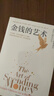 摩根·豪泽尔作品集：金钱心理学+金钱的艺术+金钱行为学（全3册）全球销售超1000万册 财富经典畅销书 大道至简 如何与金钱相处 致富与守富 纳瓦尔宝典 穷查理宝典 中信出版社 晒单实拍图