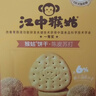 江中猴姑奶酪猴头菇养胃饼干高钙早餐健康儿童孕妇休闲办公室零食240g 实拍图