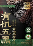 西麦有机五黑谷物燕麦片420g 谷物代餐即食中式营养早餐无添加 实拍图