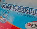 哈药 钙铁锌口服液蓝瓶10ml*10支 补钙补铁补锌 婴幼儿童青少年液体钙 实拍图