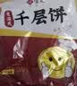 悦味纪 潼关千层饼1kg 共10个 肉夹馍饼胚早餐半成品速食低脂无起酥油 实拍图