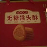 0糖山药猴头菇饼干礼盒2.6斤养胃无糖中老年人早餐零食节日礼盒 实拍图
