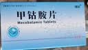 [博迪同]甲钴胺片 0.5mg*90片 3盒装 品牌好药 实拍图