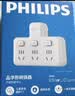 飞利浦（PHILIPS）品字形转换插头/插座转换器/一转三分控/多功能插座扩展/无线插板/插排扩展器 实拍图