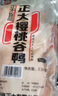 正大鸭腿1斤约2个生鲜冷冻 鸭卤味麻辣鸭货卤煮鸭腿鸭肉早餐生鲜 实拍图