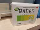 江中 健胃消食片160片*3盒成人儿童胃药中成药消化用药 胃胀脾胃虚弱健脾养胃胃酸消化不良胃胀气护胃胃炎 实拍图
