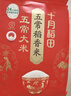 十月稻田 五常大米 5斤（五常稻香米 东北大米 2.5kg/公斤） 实拍图