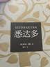 心动的信号7彭高&翁清雅同款 果麦经典：悉达多（黑塞代表作） 小说 晒单实拍图