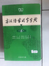 古汉语常用字字典第6版赠中小学文言文学习资源1年使用权 商务印书馆2025年新版中小学生语文文言文常备工具书 可搭购教材教辅新华字典现代汉语词典牛津高阶英语词典作文书成语古代汉语词典 实拍图