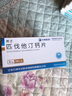 [万邦医药] 匹伐他汀钙片 2mg*14片/盒 5盒装 实拍图