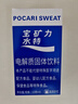 宝矿力水特粉末冲剂 健身功能运动饮料补充电解质 单盒【13g*8】 实拍图