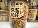 宛禾麻酱米线 桶装免煮方便泡面米线速食懒人夜宵粉丝米粉126g*4桶 实拍图