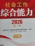 【社工中级】社工考试2026指导教材社会工作法规与政策（中级）中国社会出版社紧扣大纲中级必备全国社会工作者职业资格考试社工考生2026新版官方教材社区工作者考试社工教材官方正版社会工作综合能力 实拍图