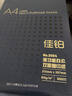 得力（deli）佳铂A4打印纸 80g500张 高档单包复印纸 加厚合同标书彩打纸 打印书写 3594【纸中贵族】 实拍图