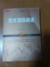 正版包邮 舵手经典30 定本酒田战法 原载于1975年到1980年的业界杂志 林辉太郎著 日本交易界魁首 蜡烛图技术的起源 股市经典技术炒股书籍 金融 期货 投资 实拍图