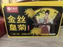 艺福堂菊花茶 精品金丝皇菊50大朵安徽黄山原产特独立包养生级搭金银花 实拍图
