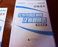 【北京发货】2027北京各区中考真题2026秋新版初中九年级中考真题模拟试题汇编初三北京市各区模拟及真题精选专用课标版复习资料必刷题试卷 北京中考】语文27版 实拍图