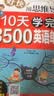 好快！用思维导图10天学完3500英语单词 背单词神器词根词缀词典英语词汇词速记英语单词大全单词记忆法初高中书籍 实拍图