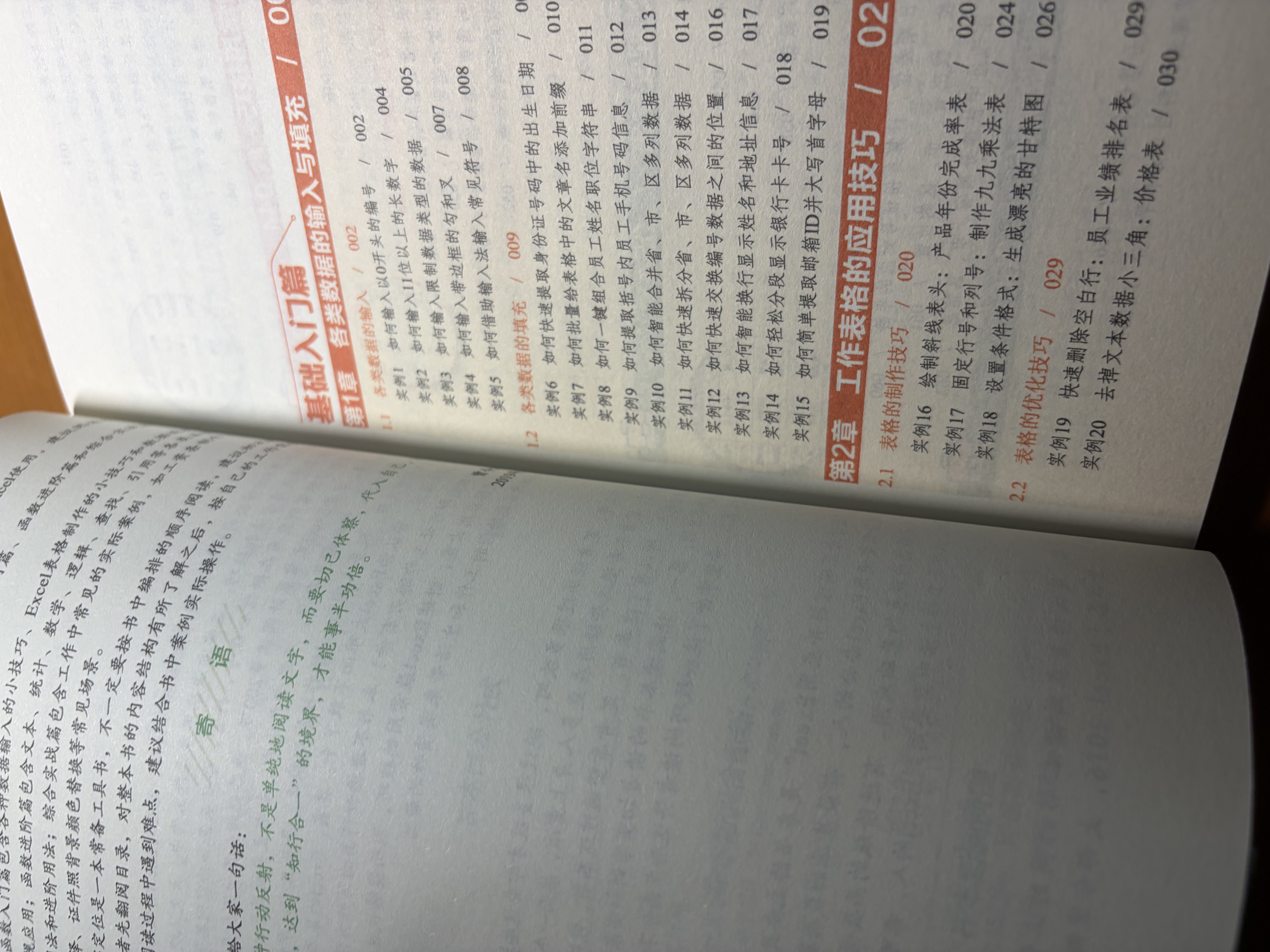 Excel效率手册 用函数更快更好搞定数据分析（全彩印刷+视频讲解） 实拍图