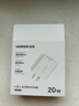 绿联20W充电器适用苹果17充电头氮化镓Type-C快充插头iPhone17ProMax/16e/15/iPad平板小米华为手机 实拍图