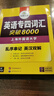 华研外语 备考2027专四词汇突破8000 上海外国语大学英语专业四级TEM4专4专四真题听力阅读完型语法写作系列 实拍图