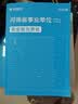 2026事业编河南公基+职测任选】华图河南省事业单位考试2026公共基础知识职业能力测验事业单位2026 公基+职测（教材+真题）4本 实拍图